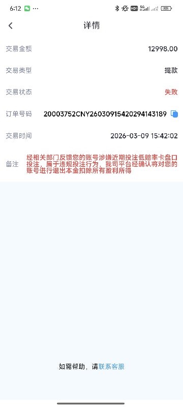 曝光T1体育赢一万不给出款