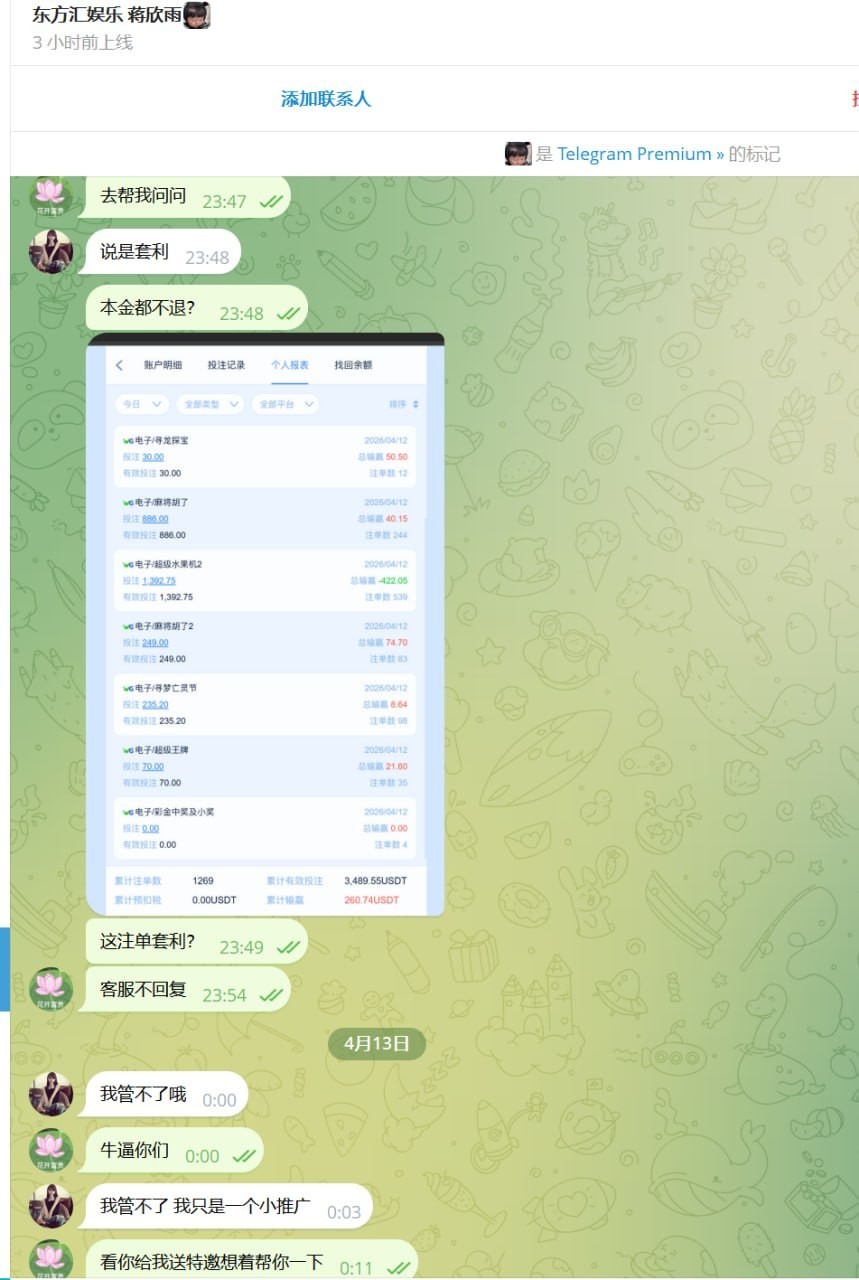 曝光东方汇平台，全程玩WG电子正常投注，结果被冻结账号。
