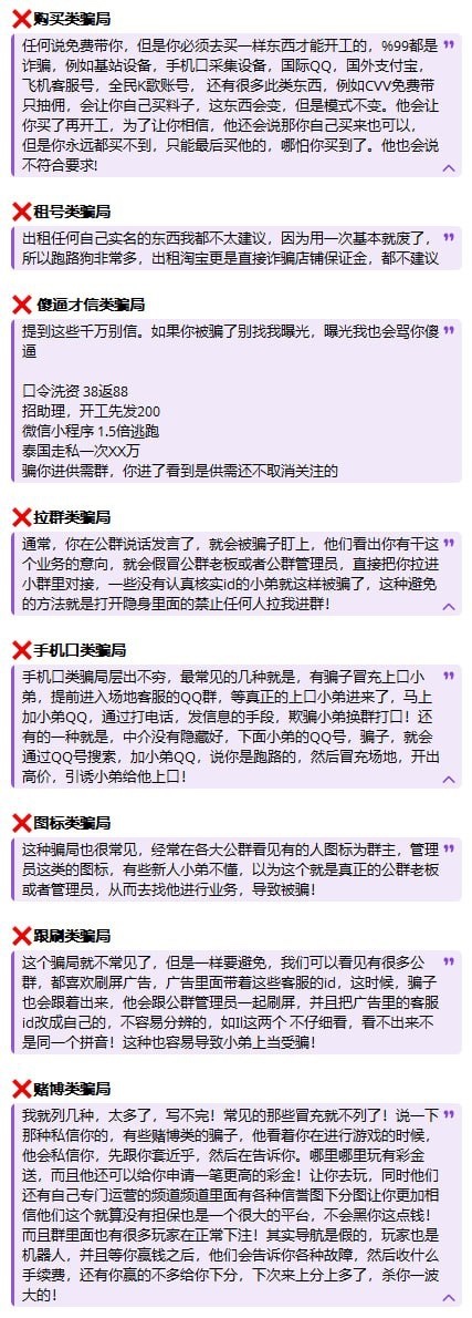 Telegram各种骗局